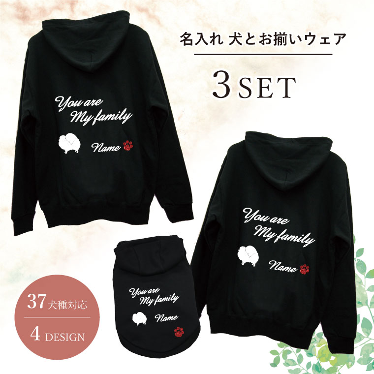 注目ブランド 楽天市場 ペアルック 3 点セット 犬 服 と 裏起毛パーカー名入れ カーシヴ 黒 お揃い おそろい 小型犬 大型犬 カップル 犬 飼い主 ギフト プレゼント Cu Pairparka 3set ペット ペットグッズならエブリーペット 超激安 Lexusoman Com