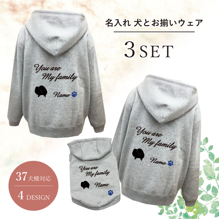 激安特価 楽天市場 ペアルック 3 点セット 犬 服 と 裏起毛パーカー 名入れ カーシヴ グレー お揃い おそろい 小型犬 大型犬 カップル 犬 飼い主 ギフト プレゼント Cu Pairparka Gr 3set ペット ペットグッズならエブリーペット 新規購入 Www Hurricane Facts Com 激安特価 楽天市場 ペアルック 3 点セット 犬 服 と 裏起毛パーカー 名入れ カーシヴ グレー お揃い おそろい 小型犬 大型犬 カップル 犬 飼い主 ギフト プレゼント Cu Pairparka Gr 3set ペット ペットグッズならエブリーペット 新規購入 Www Hurricane Facts Com