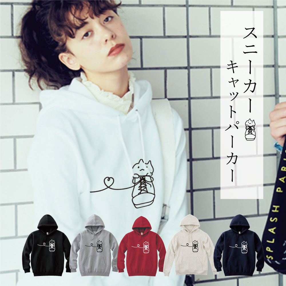 楽天市場 スニーカーキャット 猫プルオーバー パーカー ねこ ネコ 服 パーカー メンズ レディース プレゼント ギフト 可愛い Parka Skcat ペット ペットグッズならエブリーペット