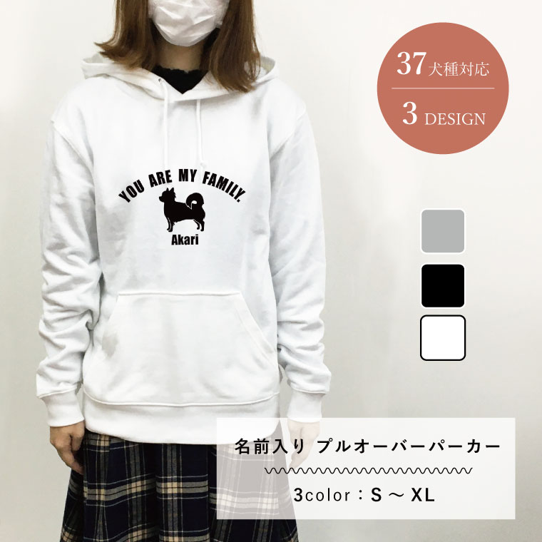 楽天市場 ペット 名入れ 名入り 犬 プルオーバー パーカー ベーシック S M L Xl レディース メンズ 秋服 冬服 カップル パーカー トップス 男性 女性 ユニセックス おしゃれ ギフト プレゼント ペットグッズならエブリーペット