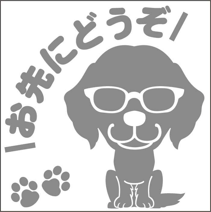 【4/20だけ!ポイント5倍】安全運転 フラットコーテッドレトリバー めがね犬シルエットステッカー 13cm 犬ステッカー 車ステッカー 転写シール【名入れ対象外】 【4/20だけ!ポイント5倍】安全運転 フラットコーテッドレトリバー めがね犬シルエットステッカー 13cm 犬ステッカー 車ステッカー 転写シール【名入れ対象外】