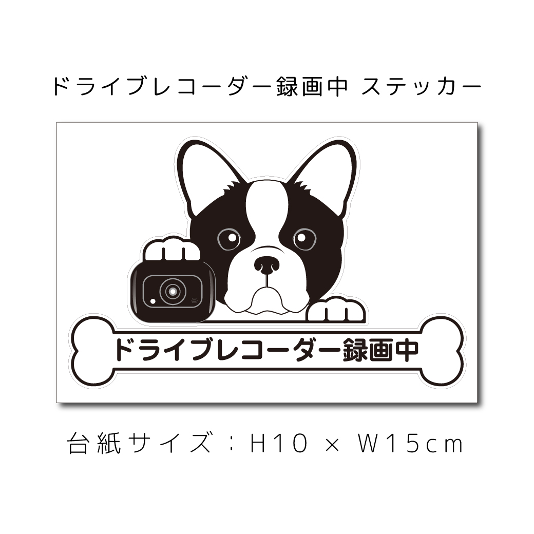 楽天市場 ドラレコステッカー フレンチブルドッグ 犬ステッカー 車ステッカー ドライブレコーダー録画中 窓 ペット Dog ドッグ イヌ いぬペット 名入れ 対象外 ペット ペットグッズならエブリーペット