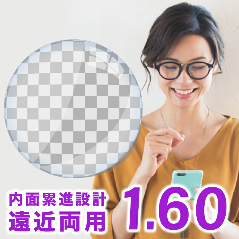 【レンズ交換】【遠近両用レンズ】Ito Lens 内面累進設計 1.60 レンズ 遠近両用レンズ交換透明 【送料無料】FF-iQ アイキュー FF-itec アイテック イトーレンズ