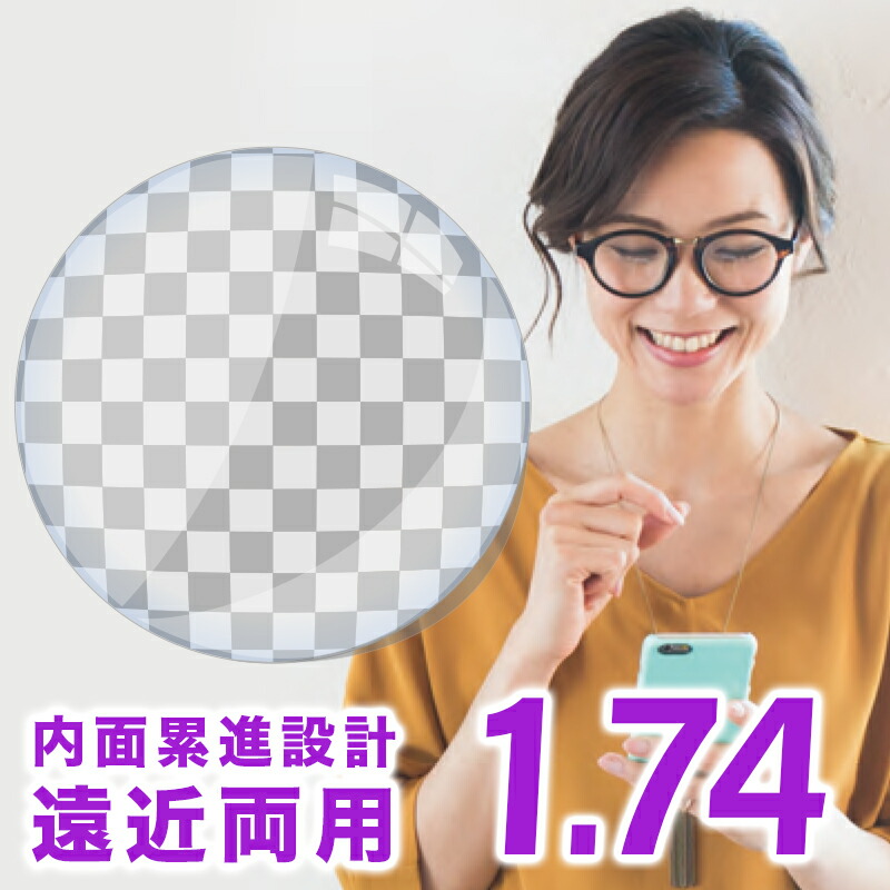 【水晶体取り替えっこ】【遠近両用水晶体】Ito Lens 内面累進腹積もり 1.74 水晶体 遠近両用水晶体取り替えっこ澄み切った 【貨物輸送無料】FF-iQ 知能指数 FF-itec アイテック イトー水晶体