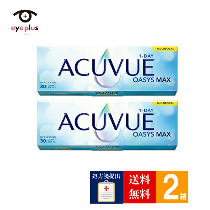 【処方箋提出必須】ワンデーアキュビューオアシスMAXマルチフォーカル(30枚入り)2箱セット【メーカー直送】(平日午前中までの支払い当日出荷手配)(送料無料 ワンデーアキュビューオアシスマックス ワンデー 1日使い捨て コンタクトレンズ クリア 遠近両用)