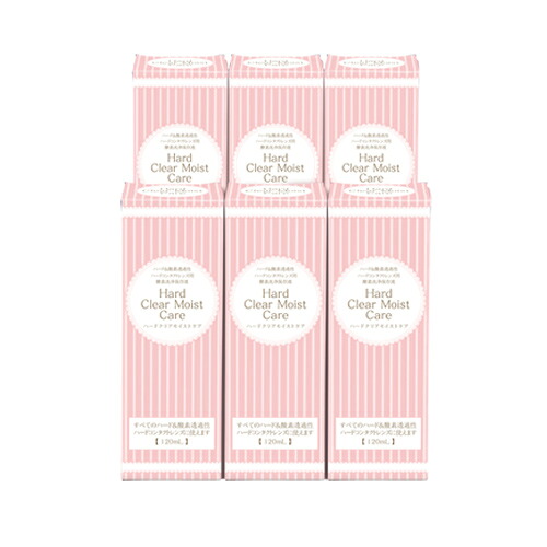 【ハードレンズ専用】ハードクリアモイストケア(120ml)6箱セット【送料無料】 (エイコー ケア用品)