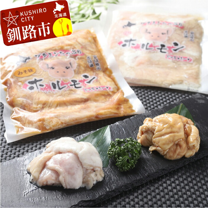 ブタミンたっぷり!特製味噌豚ホルモン・塩ホルモンセット(各2パック) ふるさと納税 肉 F4F-0725