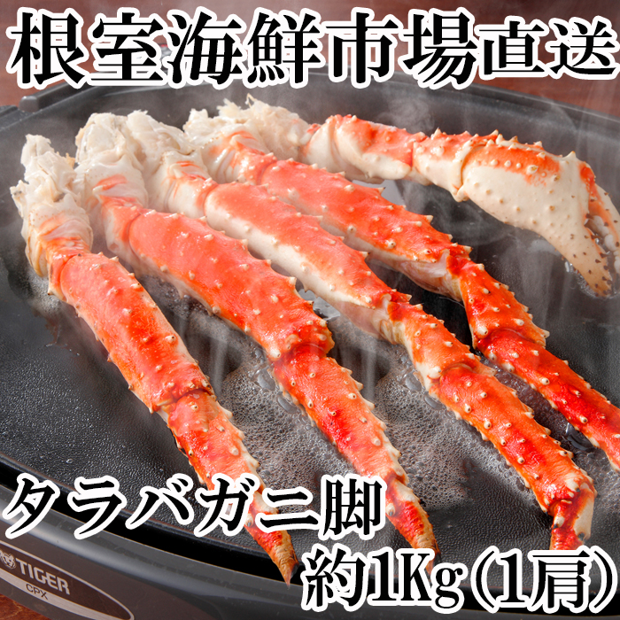 楽天市場】【ふるさと納税】ボイルたらばがに脚約1kg×1肩 F-14002 : 北海道根室市