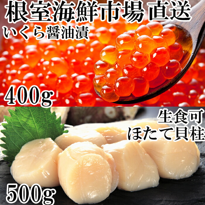 ふるさと納税 魚卵 いくら醤油漬け0g 2p 刺身用ほたて500g いくら醤油漬け0g 2p 刺身用ほたて500g 醤油イクラ B 醤油イクラ Lcareservices Com