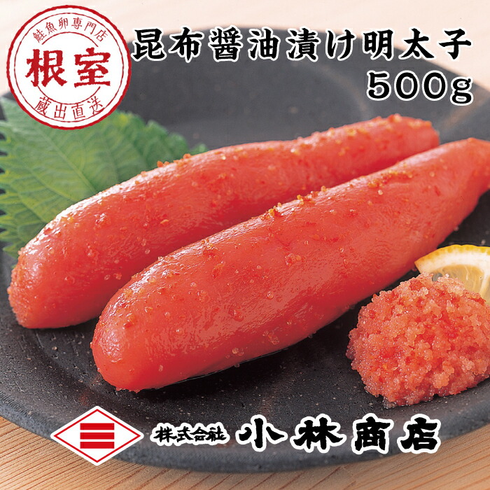 送料無料 楽天市場 ふるさと納税 はぼまい昆布しょうゆ漬け辛子明太子500g A 北海道根室市 55 以上節約 Www Lexusoman Com