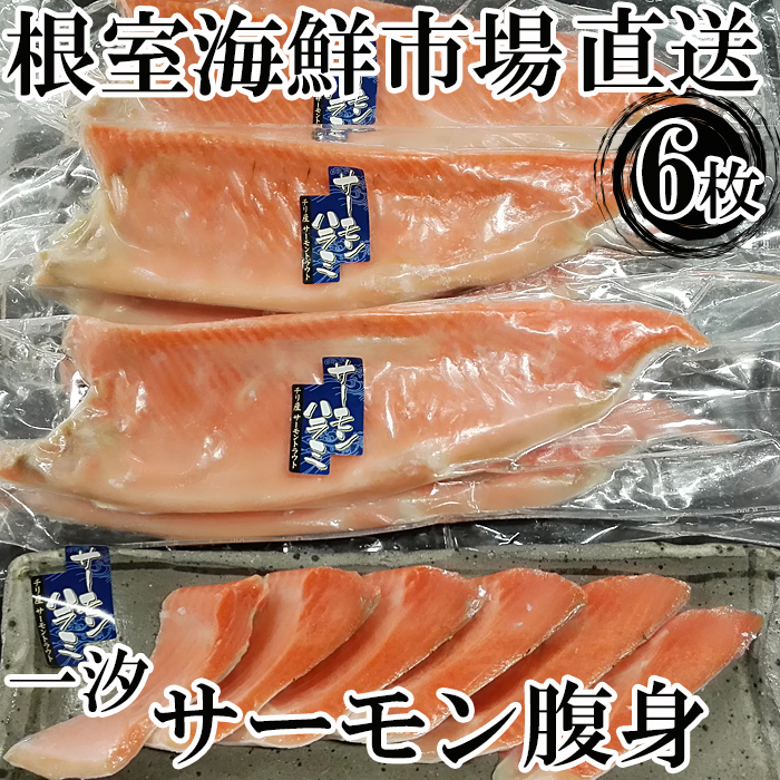 90%OFF!】 お刺身サーモン250〜350g×3P 北海道根室市 ふるさと納税