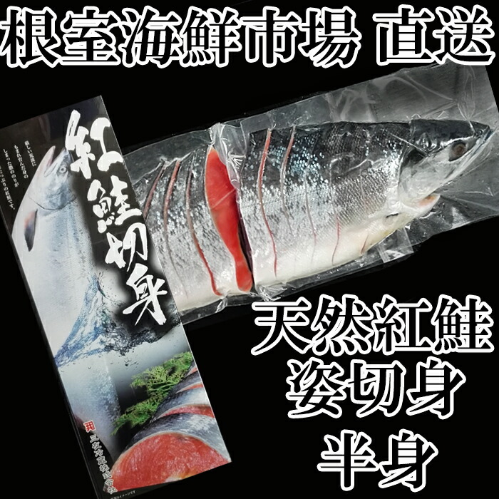 楽天市場】【ふるさと納税】天然甘塩紅鮭5切×5P A-36019 : 北海道根室市