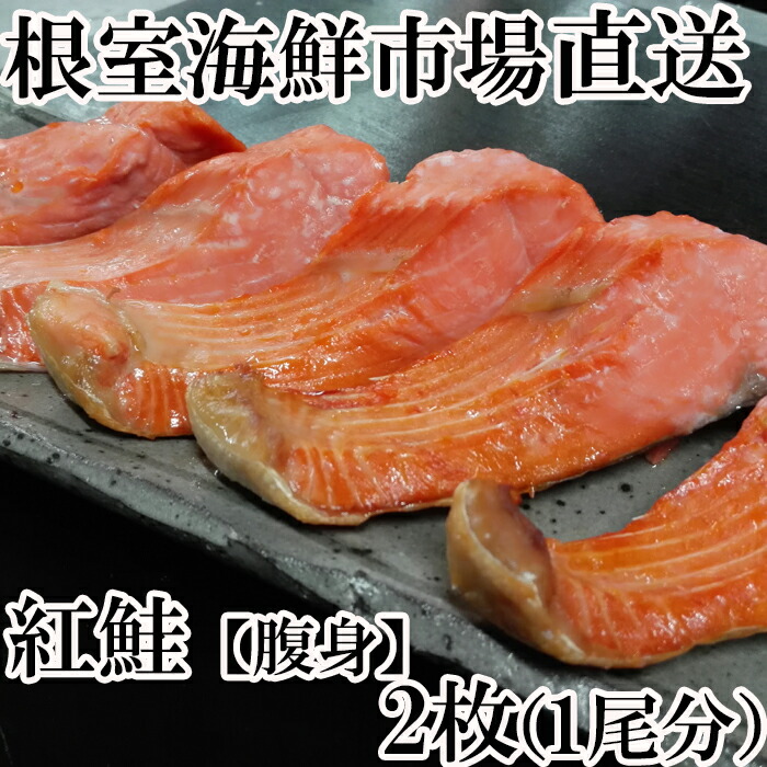 楽天市場】【ふるさと納税】紅鮭切り身とまだら切り身4種 A-18026 : 北海道根室市