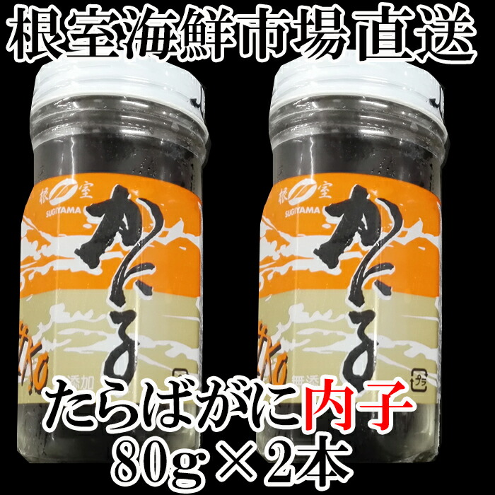 楽天市場 希少 高級珍味 たらば蟹生内子 1瓶 80g 激安 酒の肴 北海道ぐるめ館 たくよう
