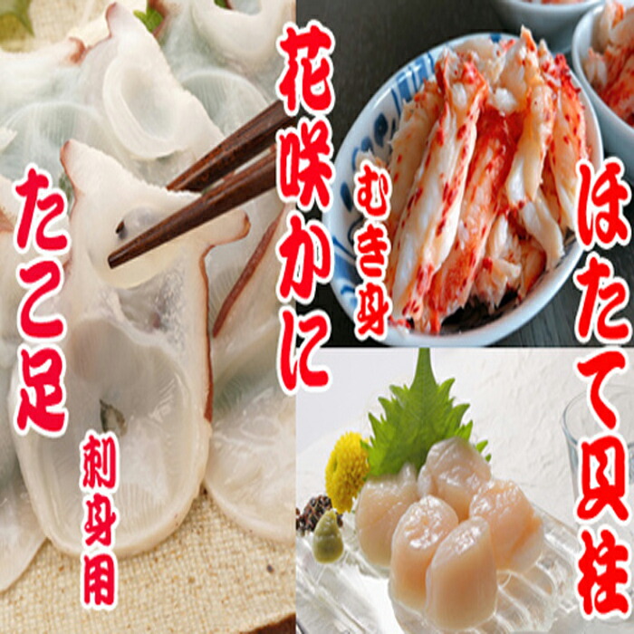最大51 Offクーポン お刺身用ほたて貝柱 お刺身用たこ足 花咲かにむき身セット C Fucoa Cl