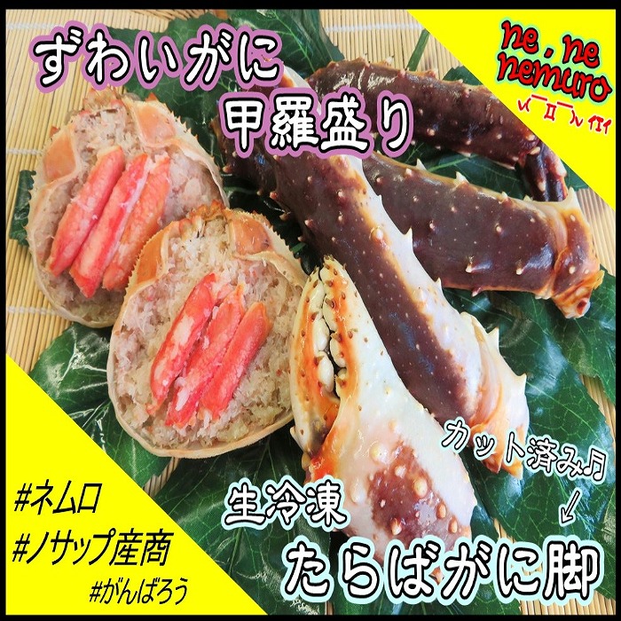 【ふるさと納税】 生冷凍たらばがに脚、ずわいがに甲羅盛りセット たらば タラバ タラバガニ たらば蟹 タラバ蟹 かに カニ 蟹 ズワイ ずわい ズワイガニ ズワイ蟹 ずわい蟹 グルメ 海鮮 ボイル 茹で蟹 茹でがに 茹でガニ 北海道 C-59017