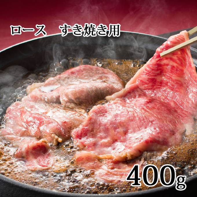 楽天ランキング1位 ふるさと納税 かみふらの和牛ロースすき焼き400g 牛肉 お肉 国産牛 すきやき スキヤキ 楽天カード分割 Lexusoman Com