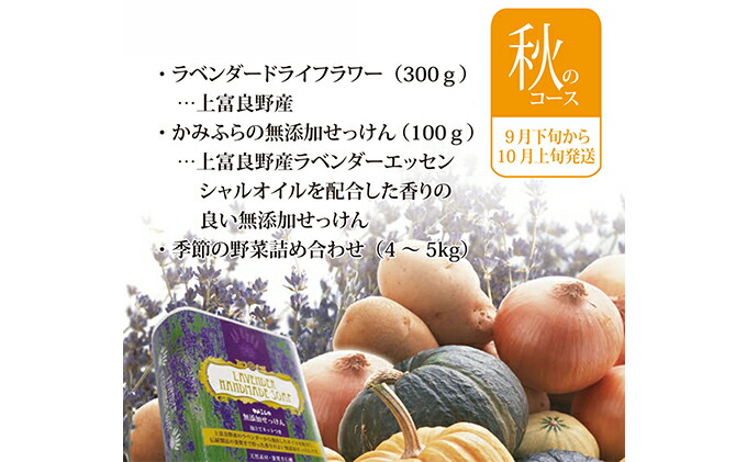 最安 楽天市場 ふるさと納税 ラベンダーオーナー制度 秋コース 定期便 チケット 入場券 優待券 野菜 セット 詰合せ アロマグッズ お届け 秋コース 21年9月下旬 10月上旬にお届け 北海道上富良野町 訳ありセール格安 Lexusoman Com