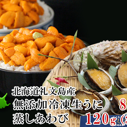 驚きの安さ 楽天市場 ふるさと納税 北海道礼文島産 無添加冷凍生うに80g 2種 蒸しあわび1g 3 6個 魚貝類 ウニ 雲丹 魚介類 あわび アワビ 鮑 エゾバフンウニ キタムラサキウニ 北海道礼文町 正規激安 Lexusoman Com