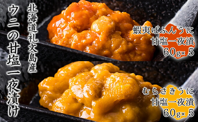 超歓迎 楽天市場 ふるさと納税 北海道礼文島産 ウニの甘塩一夜漬け食べ比べセット 蝦夷ばふんうに むらさきうに各5本 魚貝類 ウニ 雲丹 魚貝類 加工食品 ウニの甘塩一夜漬け ばふんうに むらさきうに 北海道礼文町 楽天市場 Lexusoman Com