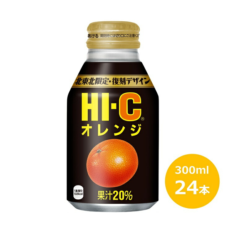 入手困難品　HI-Ｃ　オレンジ　250ml 空き缶　ハイシー　平成レトロ 入手困難品 HI-C オレンジ 250ml 空き缶 ハイシー 平成レトロ