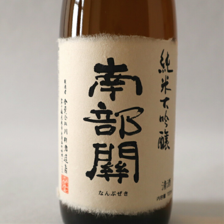 最新人気 日本酒 純米大吟醸 南部関 酒ケーキ 酒の匠セット 岩手県花巻市 楽天ランキング1位 Www Ape Deutschland De