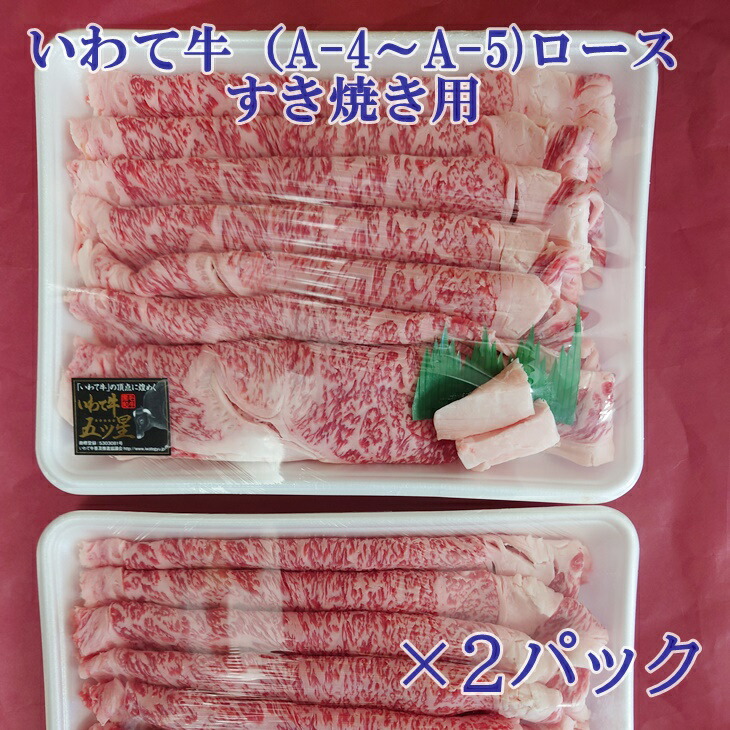 【ふるさと納税】いわて牛 (A-4～A-5）ロースすき焼き用 600g&times;2パック ロース すき焼き お肉 牛肉 ブランド肉｜岩手県花巻市