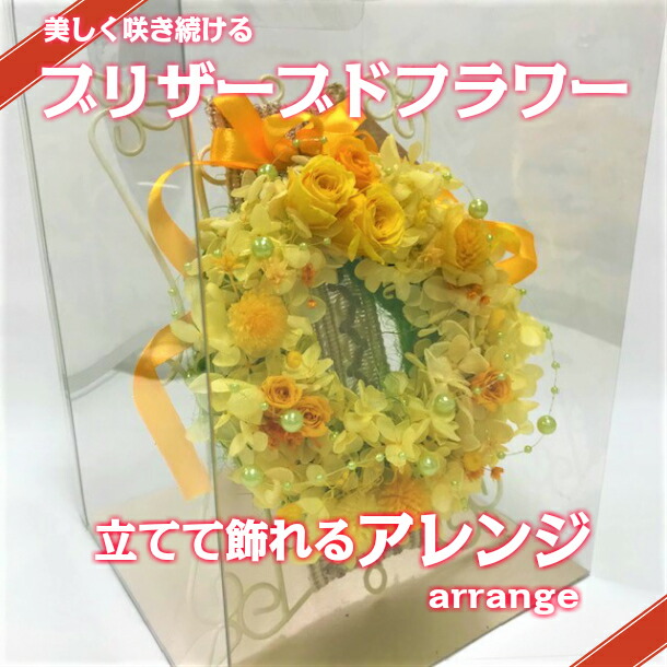 ふるさと納税 美しく咲き続けるプリザーブドフラワー 立てて飾れるアレンジ 花 プリザーブドフラワー 結婚記念日 記念日 誕生日 Relentlessvb Com