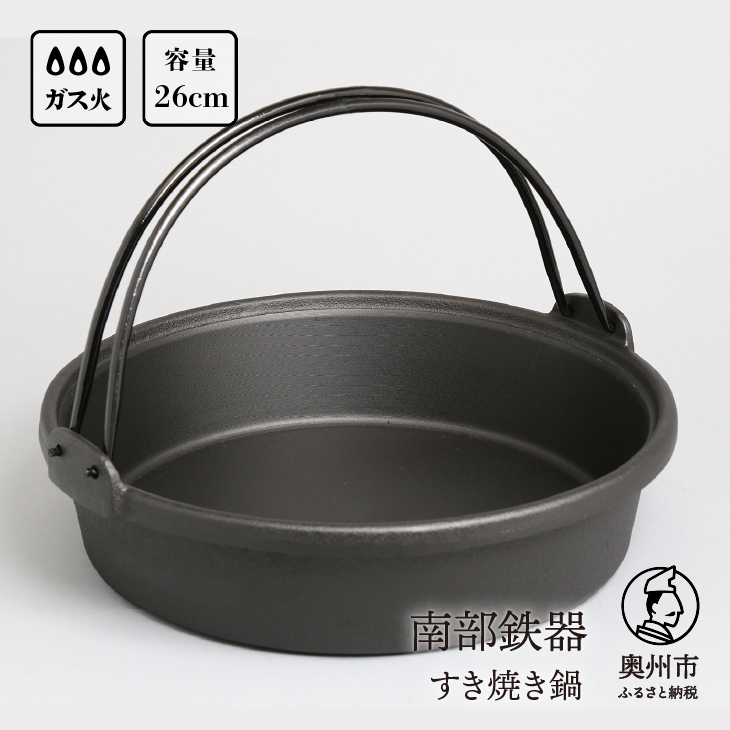 低廉 Oigen 及源 南部鉄器 お国自慢鍋 ツル付 26cm IH対応 asakusa.sub.jp