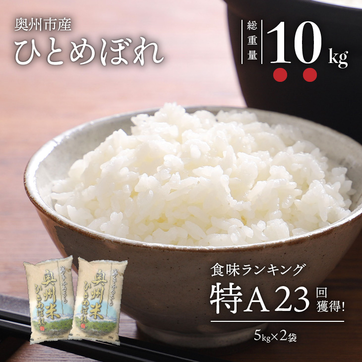 白米10kg岩手県奥州市前沢産ひとめぼれ令和4年産