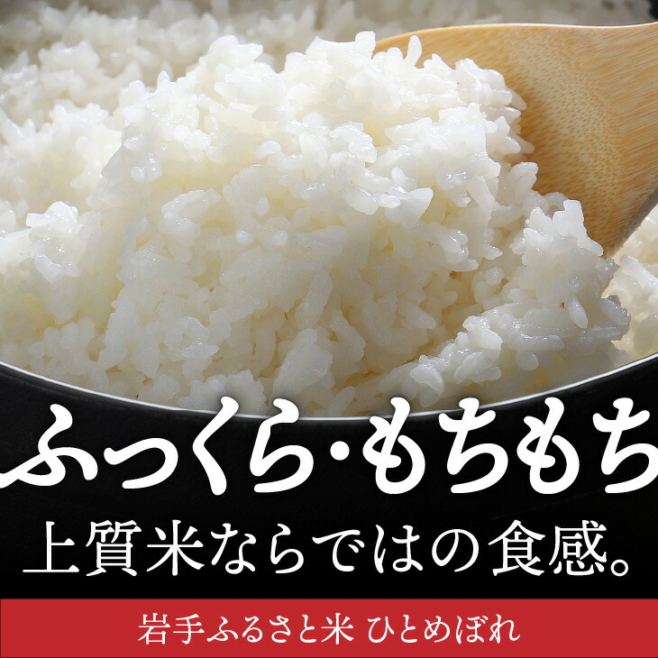 楽天市場 ふるさと納税 一等米 kg 600g 配送時期が選べます 新米 東北有数のお米の産地 岩手県奥州市産ひとめぼれ 岩手ふるさと米 白米 計 6kg 10kg 2 300g 2 U0070 岩手県奥州市
