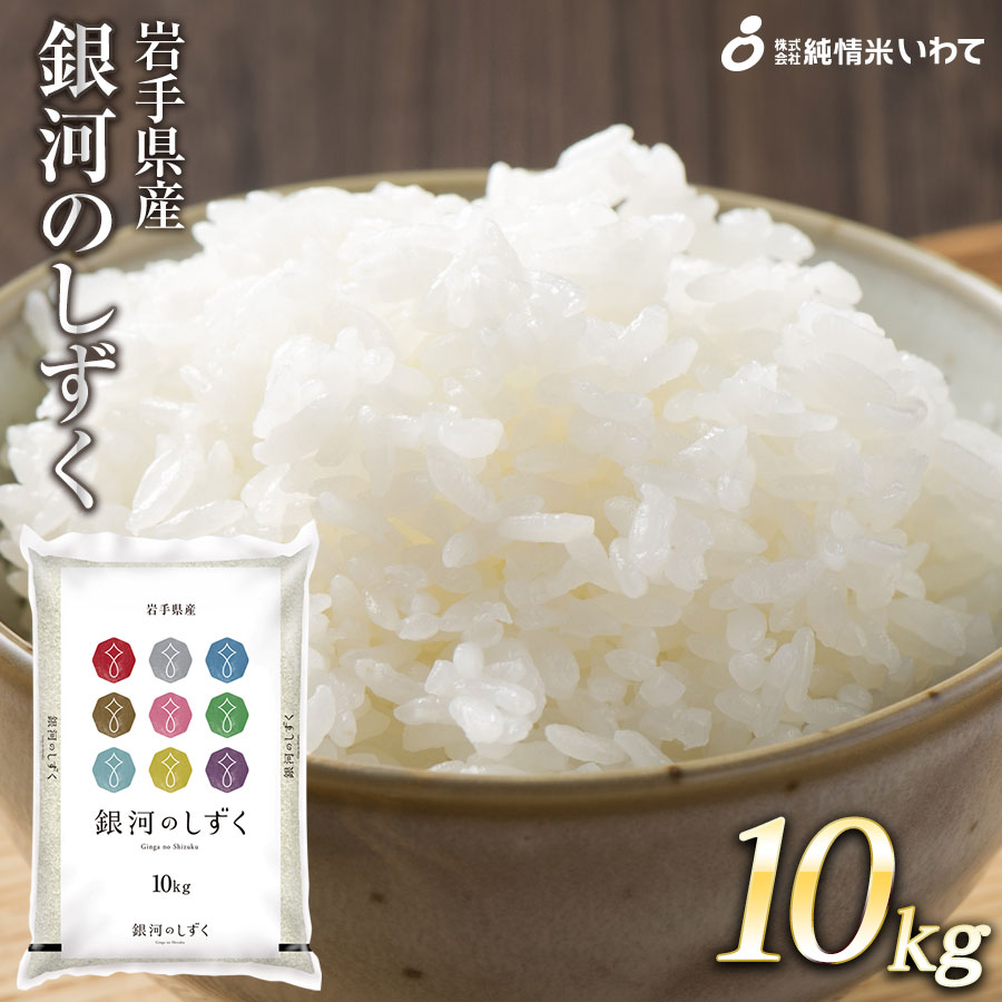 楽天市場】【ふるさと納税】純情米いわて Have a “Junjou Rice” day