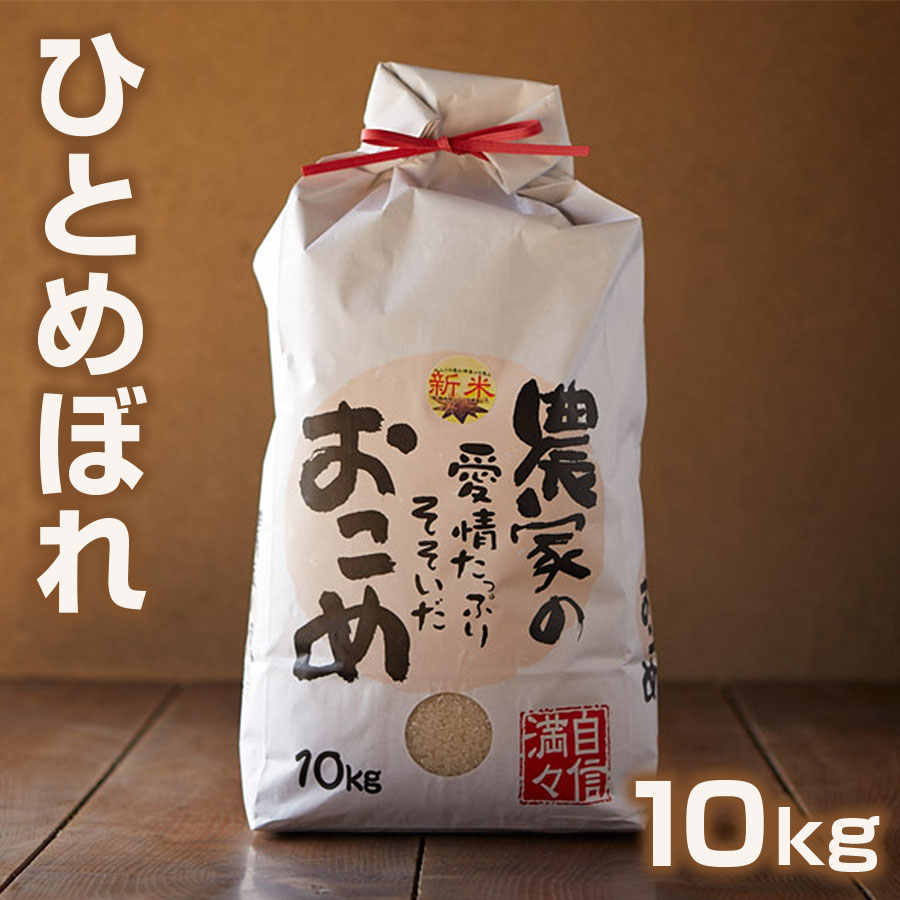 【ふるさと納税】令和8年産　岩手県矢巾町　ひとめぼれ精米10kg/岩手県 矢巾町産 ひとめぼれ 贈り物 新米 厳選米 ブランド米 定期便 美味しいお米 産地直送 予約 人気 お取り寄せ 高評価 ふるさと 田舎 安心 安全 高品質 10kg｜岩手県矢巾町