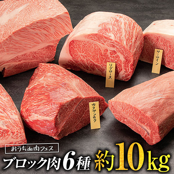 楽天市場 ふるさと納税 圧巻の塊肉 おうちで肉フェス ブロック肉6種 岩手県矢巾町