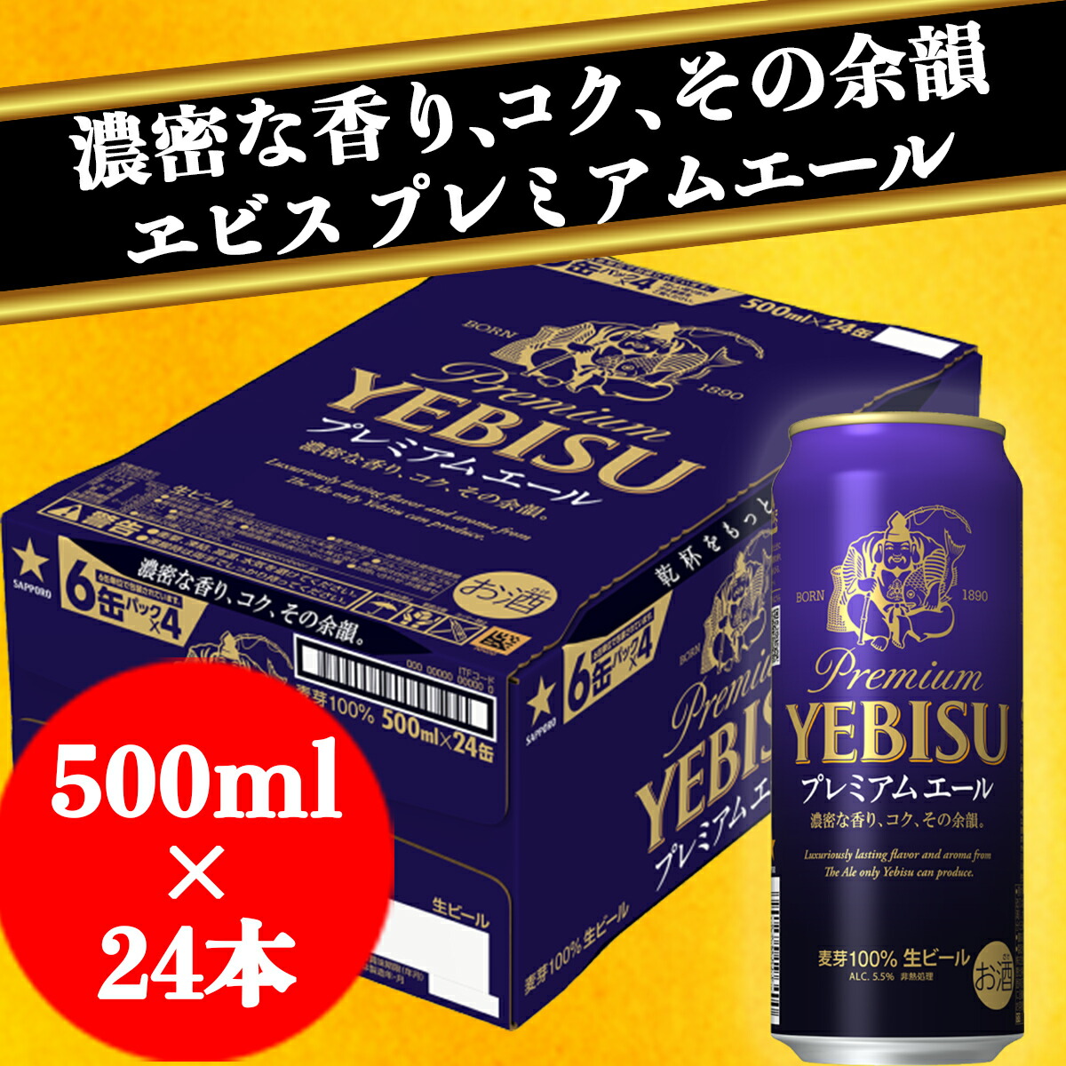 楽天市場 ふるさと納税 ヱビス プレミアムエール ビール 缶500ml 24本 1ケース 宮城県名取市