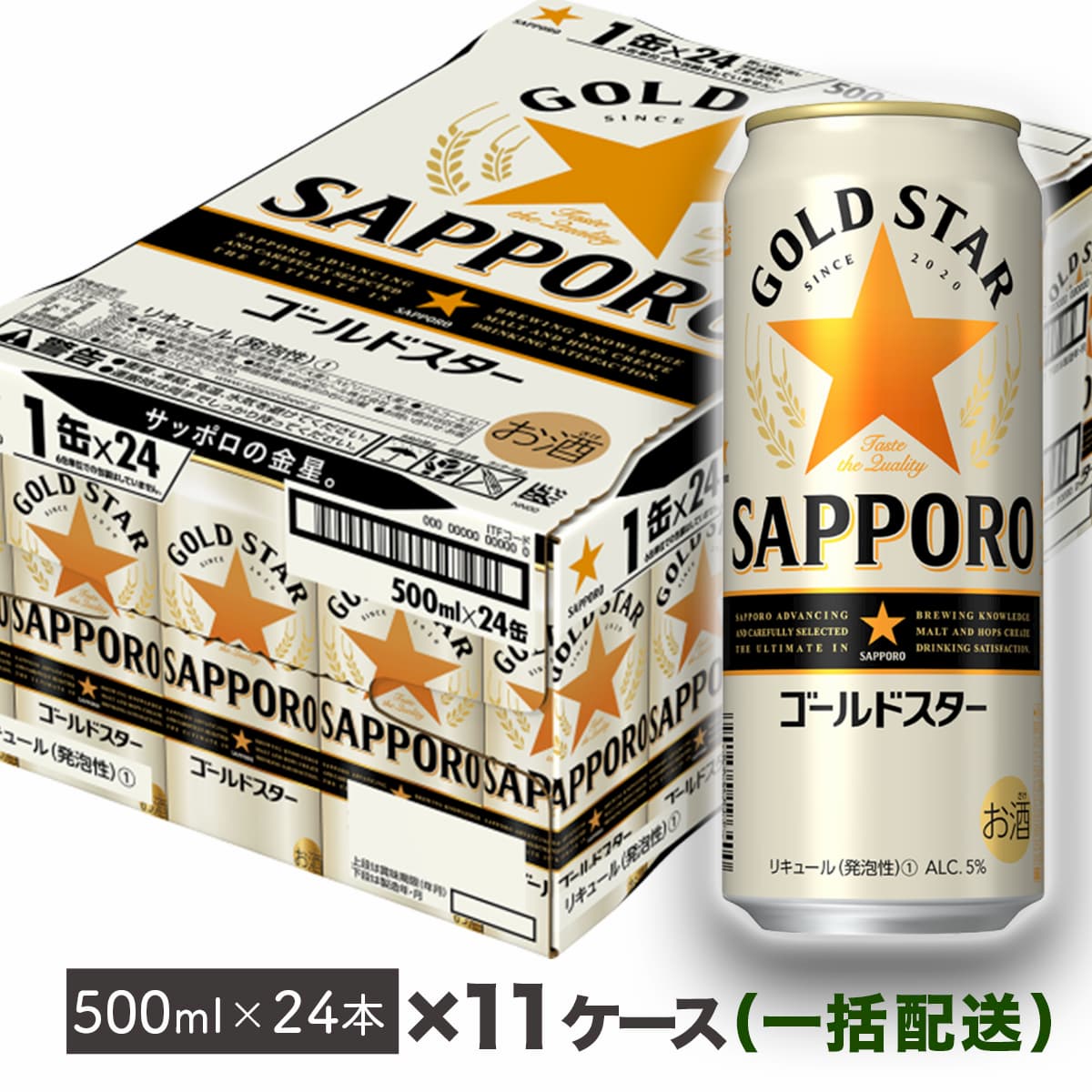 最大73%OFFクーポン 地元名取産 サッポロ ゴールドスター 500ml缶×24本 1ケース を11ケース同時配送 fucoa.cl