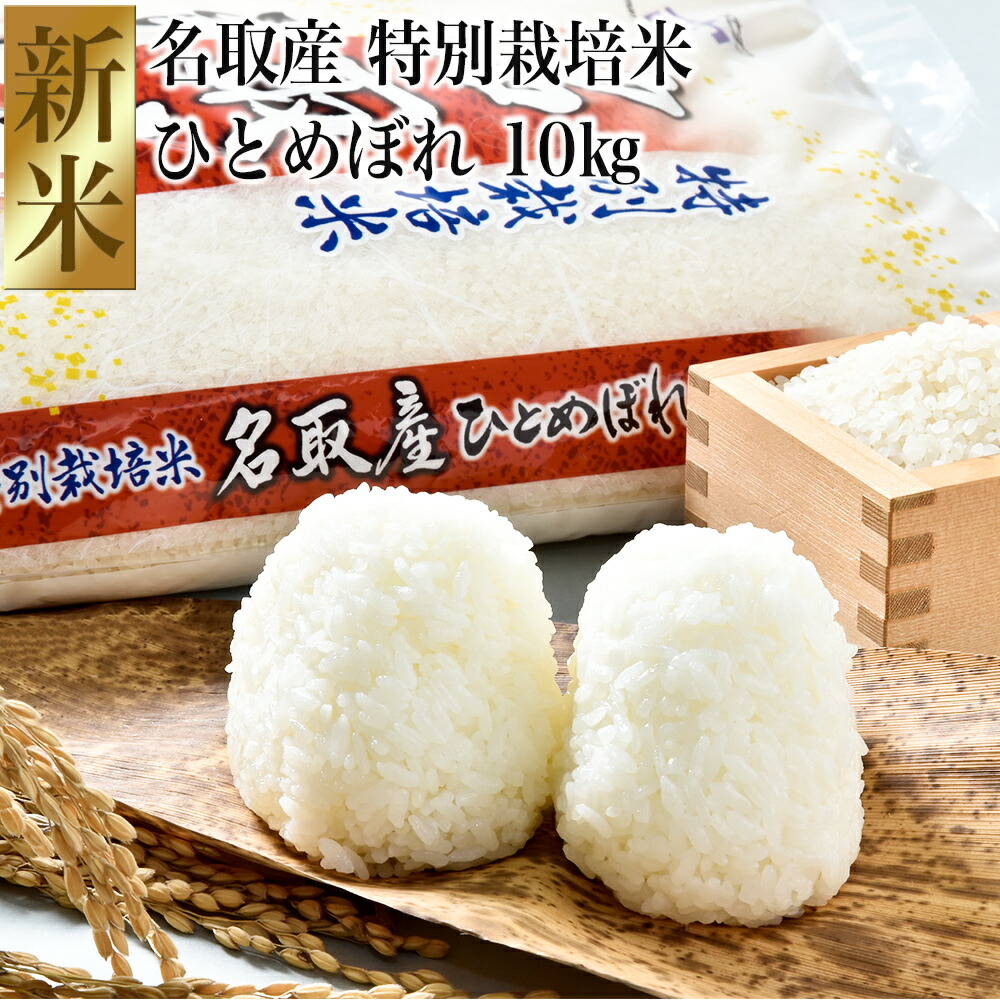 早割クーポン 楽天市場 ふるさと納税 令和２年度産米 名取産 特別栽培米 ひとめぼれ kg 5kg 4 宮城県名取市 国内配送 Lexusoman Com