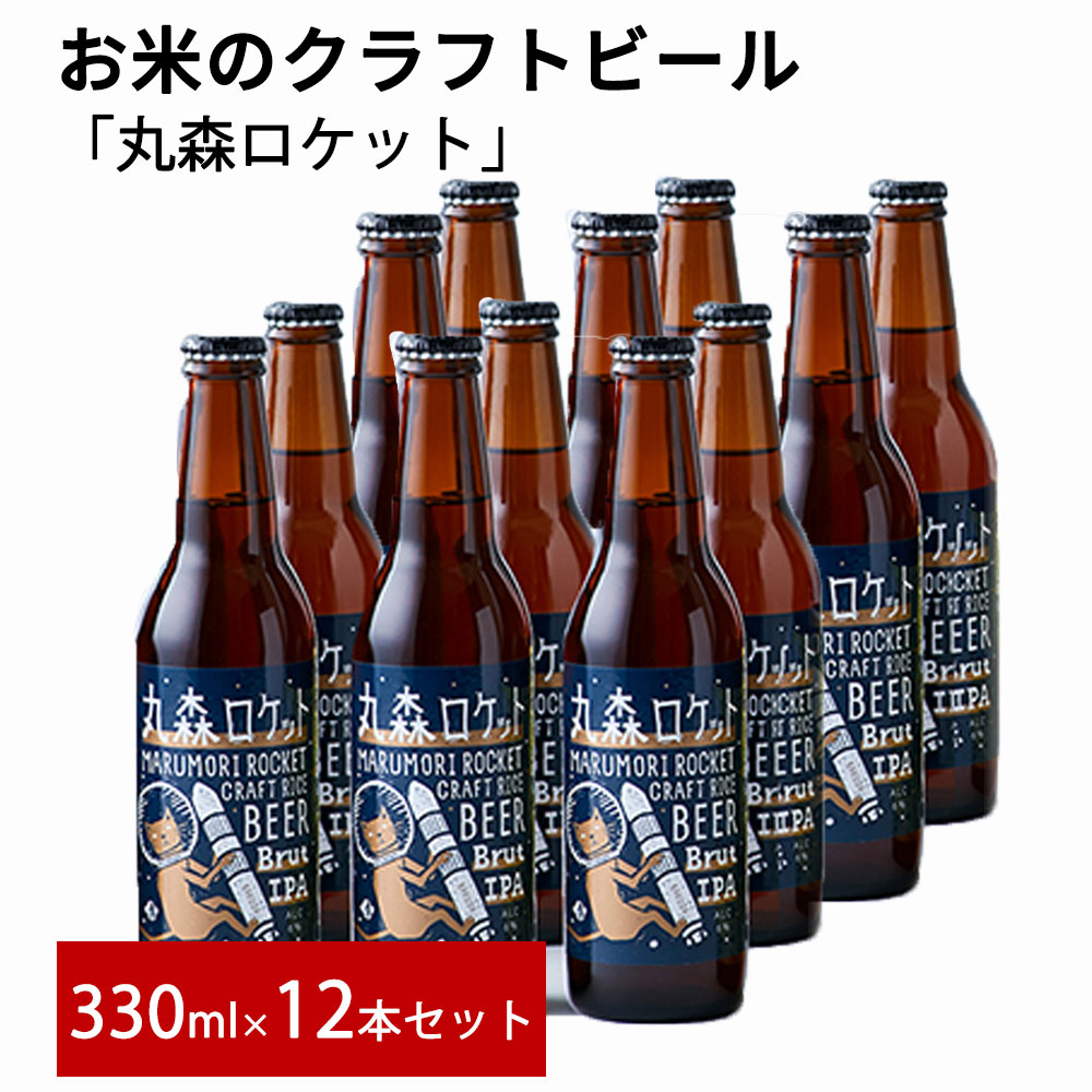 楽天市場 ふるさと納税 お米のクラフトビール丸森ロケット12本セット 丸森町産コシヒカリ使用 ギフト お中元 贈答用 誕生日 内祝い等各種のし対応 地ビール 宮城 Brutipa 猫ラベル お取り寄せグルメ 送料無料 宮城県丸森町