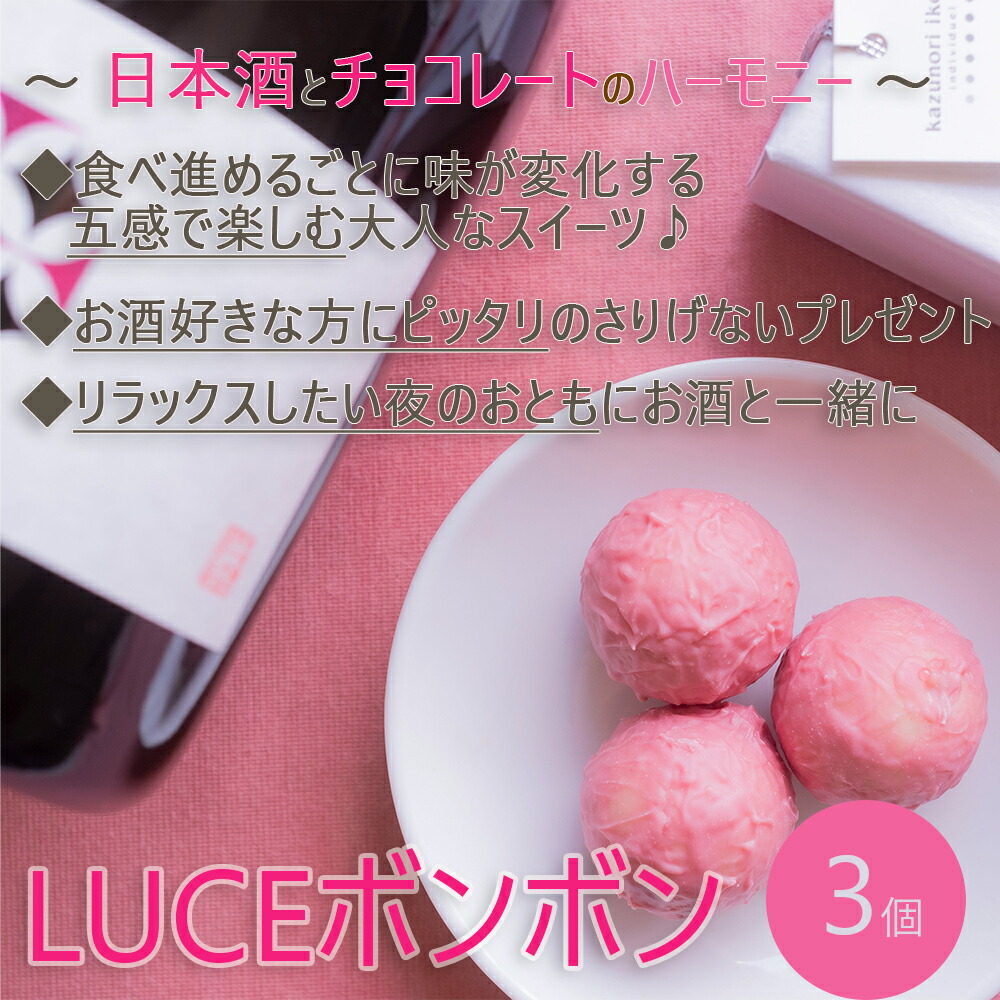 ルビーチョコレートお酒大人スイーツカズノリイケダ日本酒