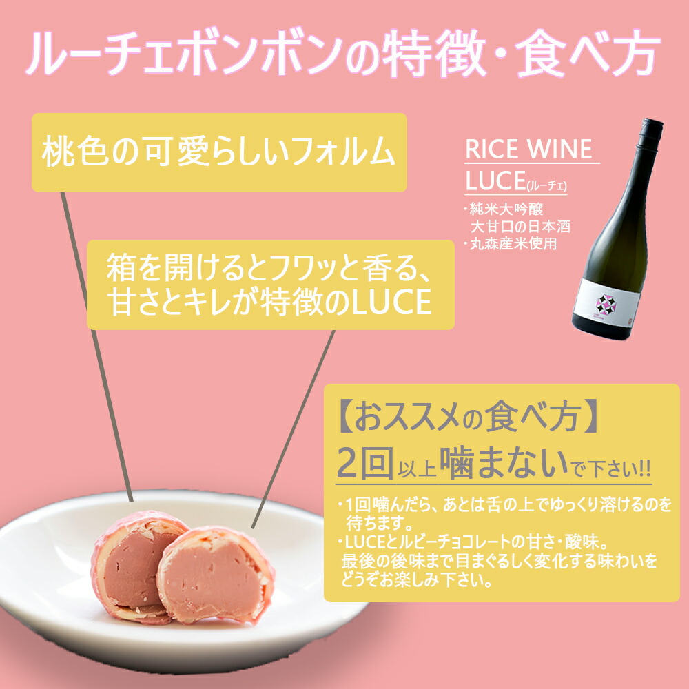 ルビーチョコレートお酒大人スイーツカズノリイケダ日本酒