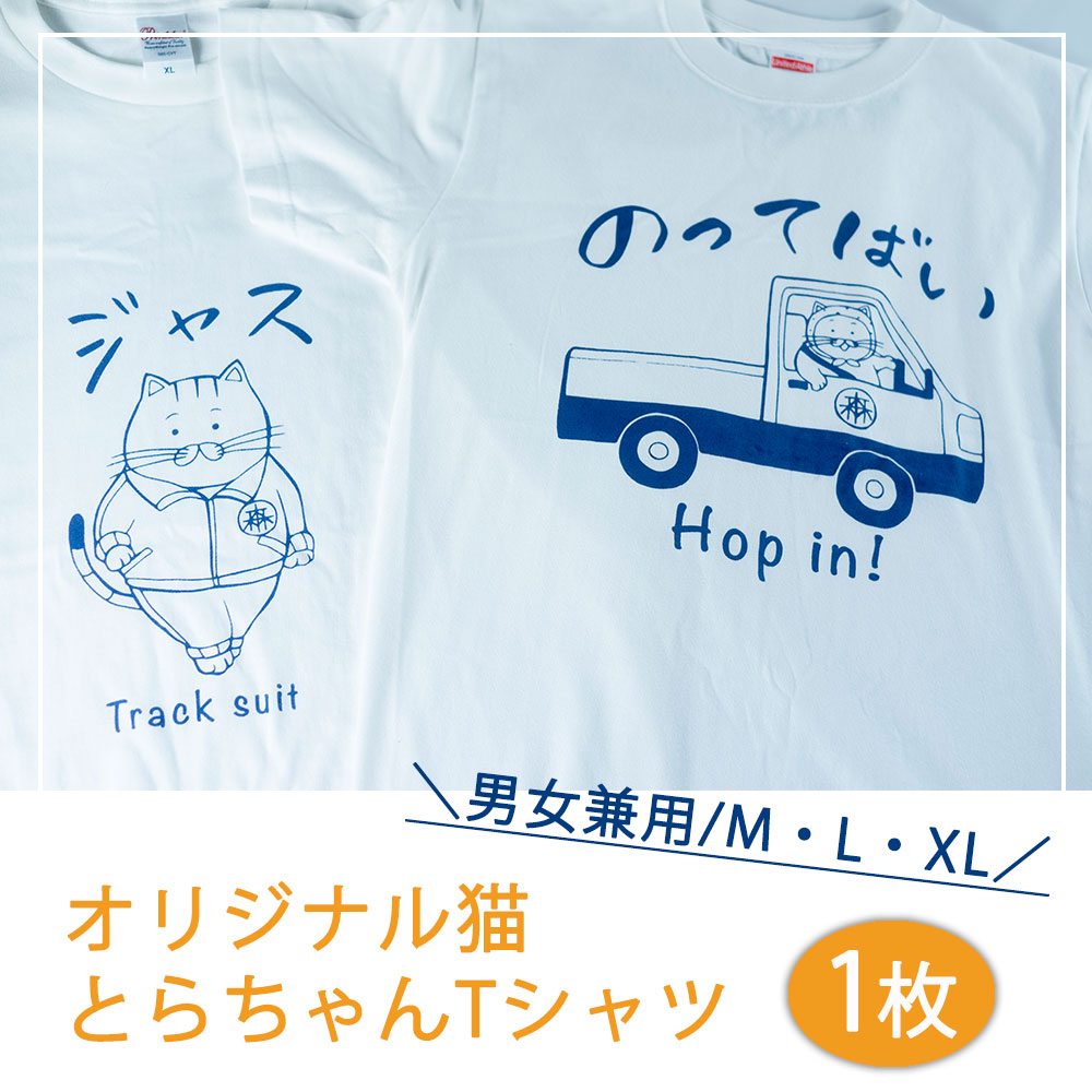 楽天市場 ふるさと納税 猫をデザインしたオリジナルｔシャツ メンズ レディース 兼用 半袖 白 丸森町 送料無料 宮城県丸森町