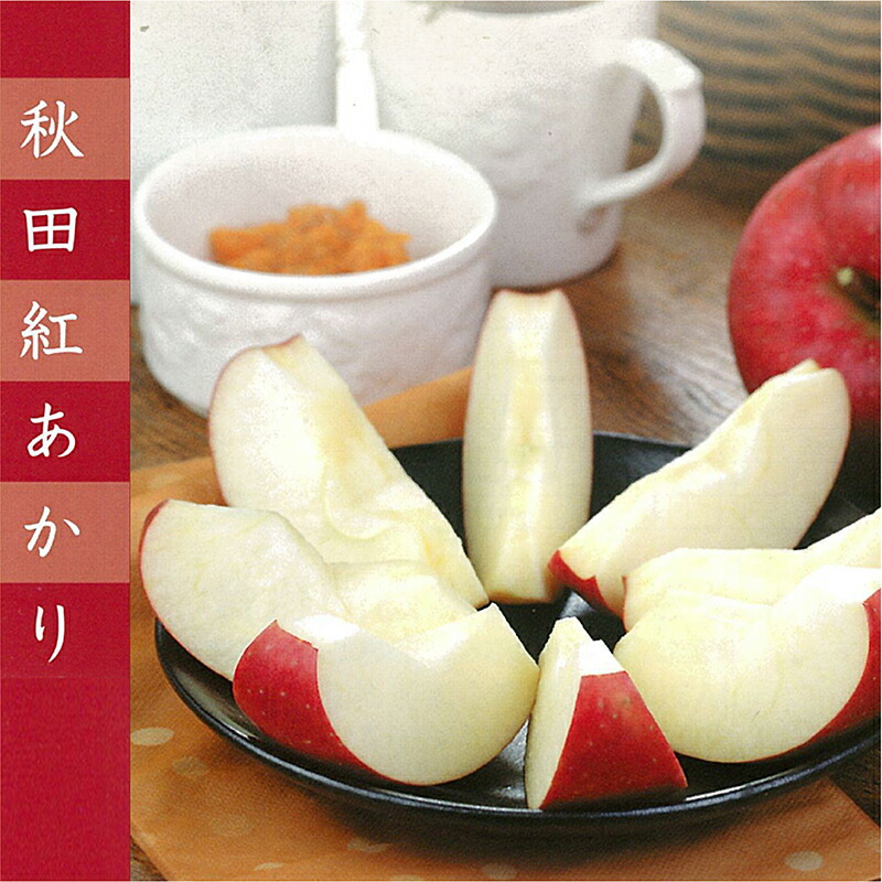 りんご 秋田紅あかり 3kg 秋田限定 地域限定 大館 リンゴ 林檎 フルーツ 果物