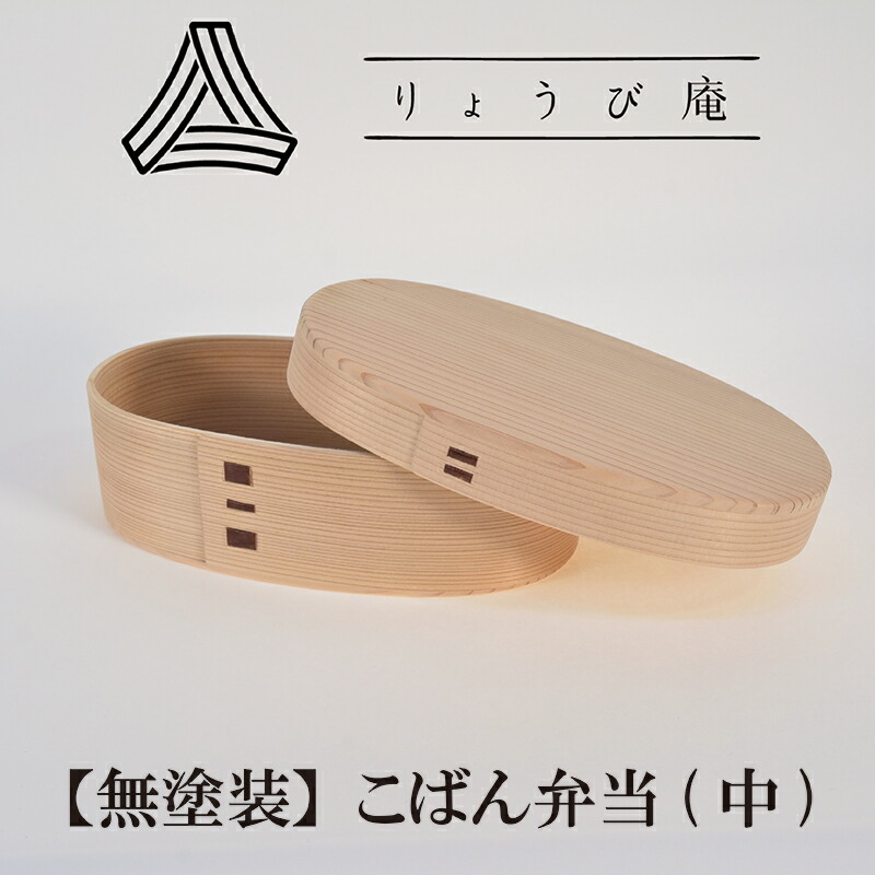 楽天市場】【ふるさと納税】曲げわっぱ 弁当箱 小判 中 W185