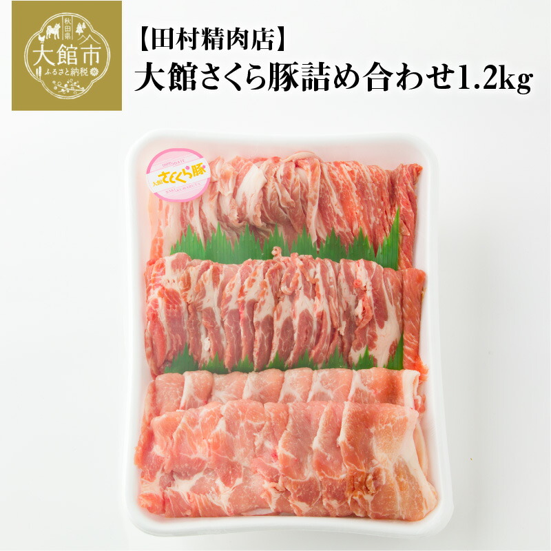 豚肉 肉 定期便 大館北 秋田産 3ヶ月 すきしゃぶ肉 ギフト 合計 生姜