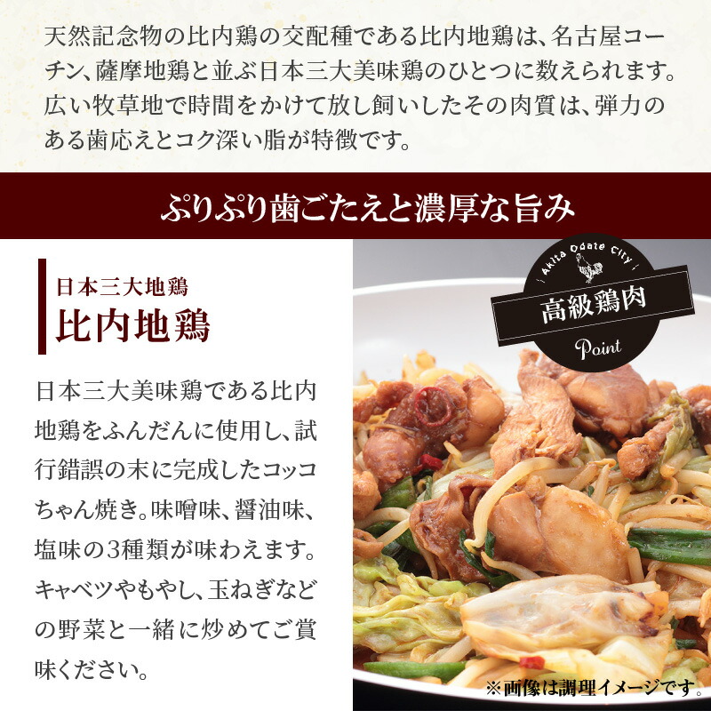 時間指定不可 楽天市場 ふるさと納税 比内地鶏コッコちゃん焼き1 2キロ 味噌味400g 0g 2 醤油味400g 0g 2 塩味400g 0g 2 鶏肉 ブランド肉 鍋 チキン おうち時間 送料無料 85p2801 忠犬ハチ公と秋田犬のふるさと大館市 秋田県大館市 50 Off