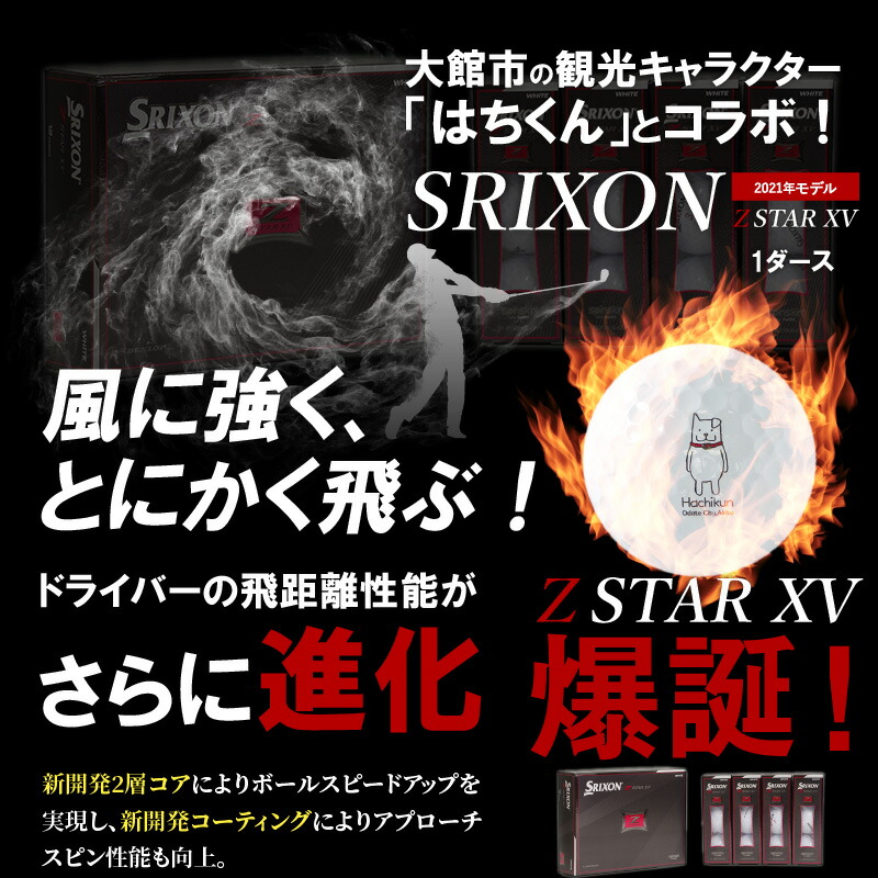 Xv はちくんゴルフボール スリクソン 送料無料 Z Star 100p7803 大館市の観光キャラクター はちくん がプリントされたゴルフボール 100p7803 ふるさと納税 Z Star Xv 21年モデル 1ダース 12個入 Dunlop ダンロップ ゼットスター Golf スポーツ ご当地 ゆる Xv はちくんゴルフボール スリクソン 送料無料 Z Star 100p7803 大館市の観光キャラクター はちくん がプリントされたゴルフボール 100p7803 ふるさと納税 Z Star Xv 21年モデル 1ダース 12個入 Dunlop ダンロップ ゼットスター Golf スポーツ ご当地 ゆる