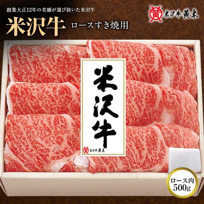 63％以上節約 米沢牛ロースすき焼き用 500g F2Y-1218 orchidiapharma.com