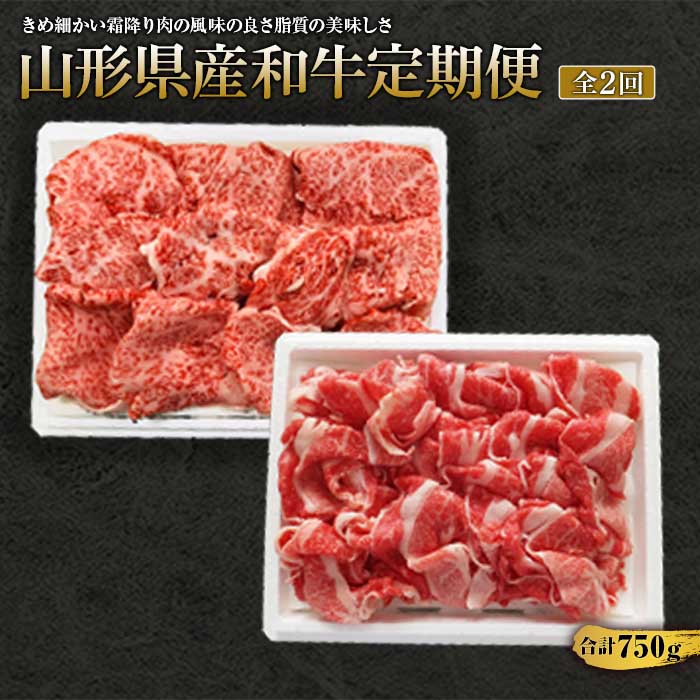 楽天市場 ふるさと納税 定期便 山形県で育ったお肉2カ月連続で届けます 合計750g F2y 1419 山形県