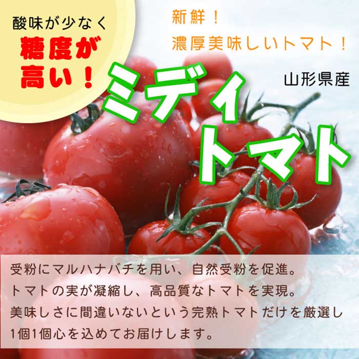 【ふるさと納税】 《2025年産先行受付》山形県産高糖度ミディトマト【シンディスィート】 2kg トマト 野菜 食品 山形県 FSY-0011