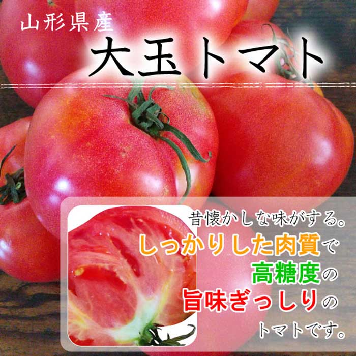 驚きの値段 山形県産 大玉トマト 2kg 9 10玉入 令和3年産 F2y 1606 安いそれに目立つ Harrisonsofsomerset Co Uk